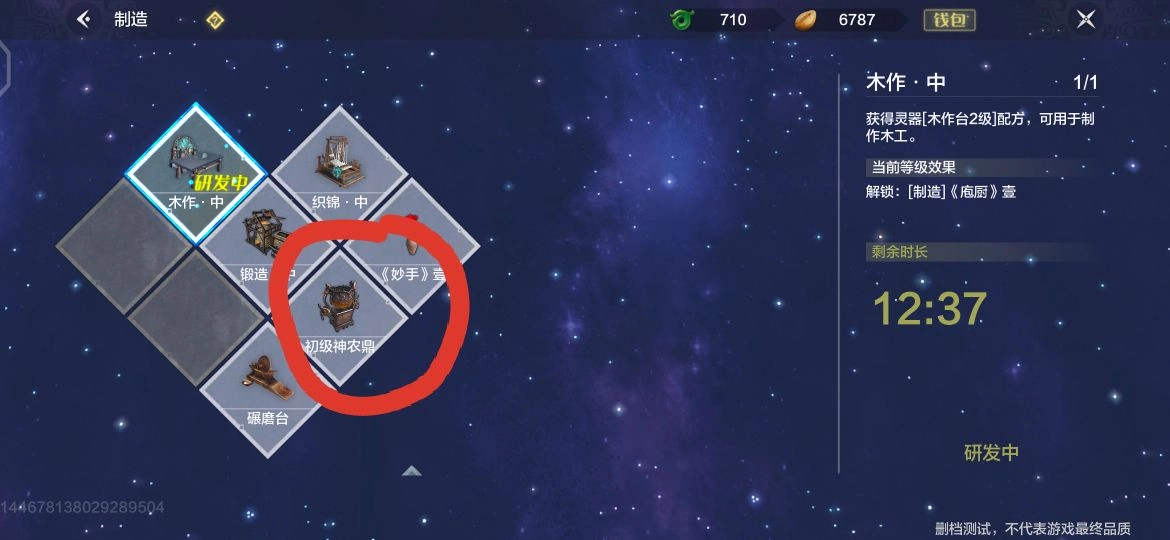 《妄想山海》伤药制作方法大揭秘：伤药究竟怎么做