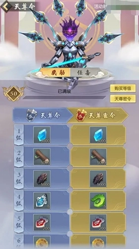 《玄元剑仙》3月天尊令奖励内容及进阶天尊令收益表详细解析