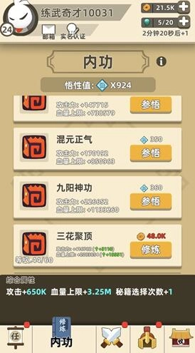 《我功夫特牛》悟性值怎样分配才是最佳加点方案解析