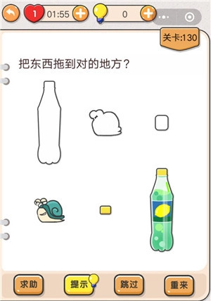 我不是猪头第130关该如何通过？把东西拖到正确位置的关卡攻略