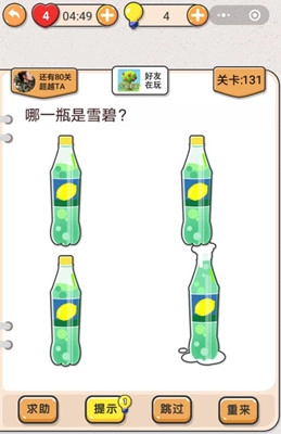 我不是猪头游戏第131关“哪一瓶是雪碧”该怎么通关？关卡攻略在此