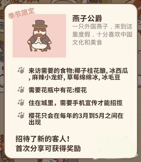 动物餐厅里樱花该如何获取樱花限定客人相关介绍