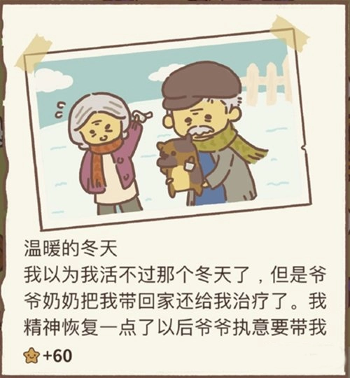 《动物餐厅土狗回忆录1信件配件解锁介绍》