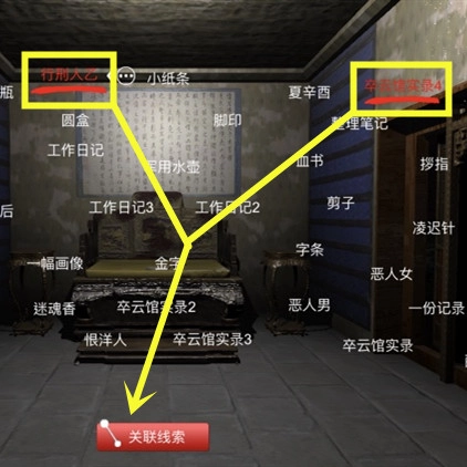 孙美琪疑案之夏小梅陈大人线索关联方式讲解