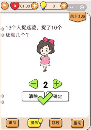 我不是猪头游戏第136关13个人捉迷藏这关要怎么过？关卡攻略分享