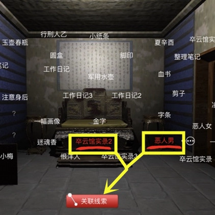 孙美琪疑案之夏小梅中夏丁线索的关联方式