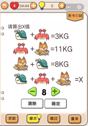 我不是猪头第138关要怎么通过呀？求算出X值的关卡攻略。