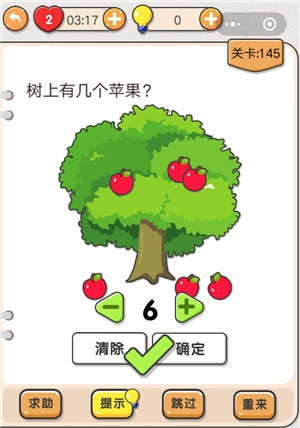 我不是猪头第145关树上有几个苹果这关要怎么过？关卡攻略来啦