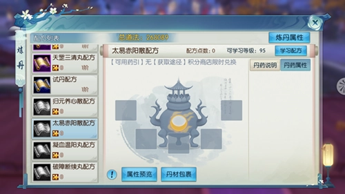 诛仙手游里太易赤阳散的配方要如何获取？绿色凡品丹药配方的获取方式是什么？