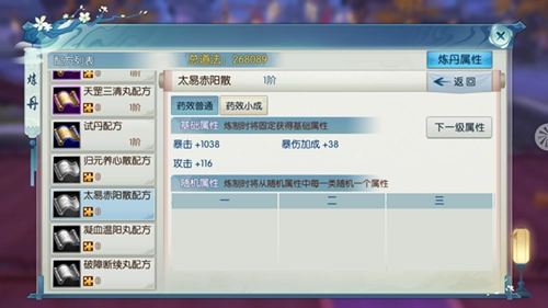 《诛仙手游太易赤阳散各品阶丹药属性详细解析》