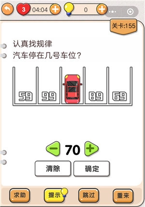 我不是猪头游戏第155关汽车停在几号车位要怎么过？关卡攻略来啦