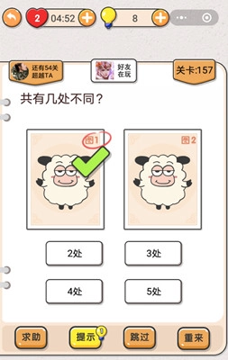 我不是猪头第157关该怎么通关？这一关卡有几处不同，下面为你带来关卡攻略。