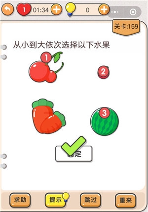 我不是猪头第159关该怎么过呀？要按照从小到大的顺序依次选择以下水果，求这关的攻略。