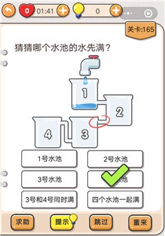 我不是猪头第165关该怎么过？猜猜哪个水池的水会先满，这里有关卡攻略。