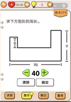 谁知道《我不是猪头》第171关“求下方图形的周长”这关怎么过呀？求关卡攻略。