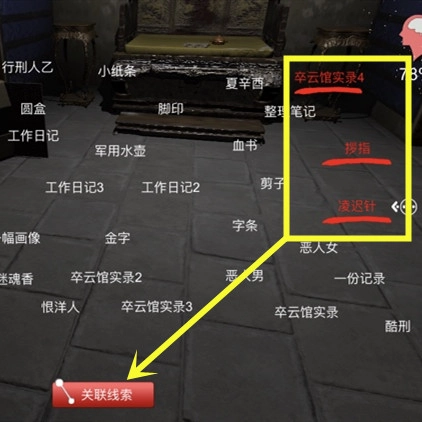孙美琪疑案之夏小梅酷刑线索关联方式介绍