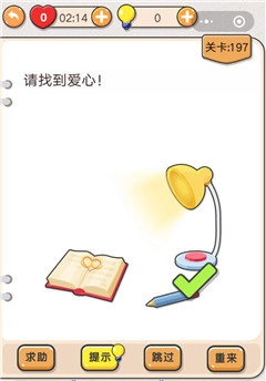 我不是猪头第197关要怎么通关呀？求爱心关卡的攻略。