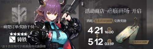 《明日方舟》铸铁获取方法：生于黑夜活动干员获取指南