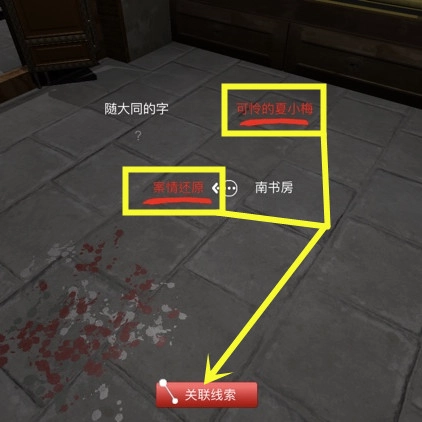 孙美琪疑案之夏小梅真相线索的关联方式