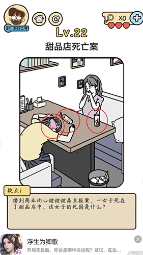 脑洞大大大脑洞侦探社第22关甜品店死亡案该怎么通关？攻略在此