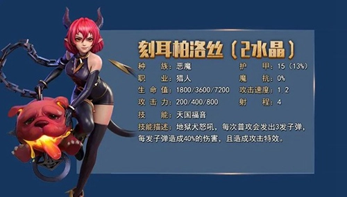 《战歌竞技场》刻耳柏洛丝棋子技能属性图鉴解析