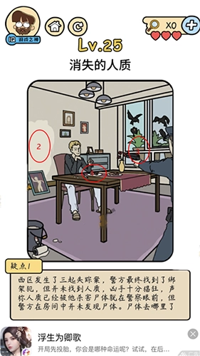 脑洞大大大脑洞侦探社第25关：消失的人质该如何通关，攻略在此
