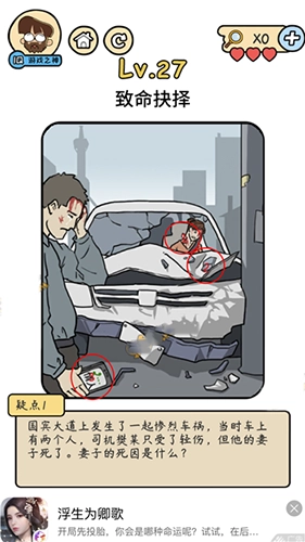 脑洞大大大脑洞侦探社第27关致命抉择该怎么通关，求攻略