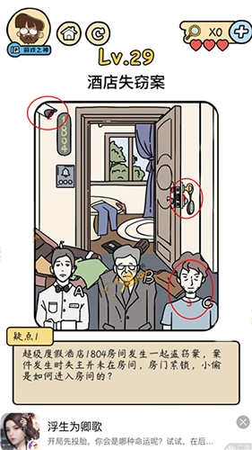 脑洞大大大脑洞侦探社第29关酒店失窃案该怎么通关？攻略在此