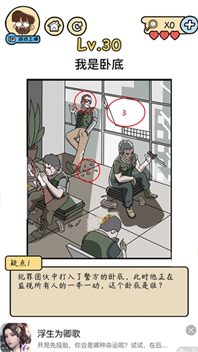 脑洞大大大脑洞侦探社第30关该怎么通关，我是卧底的攻略是怎样的
