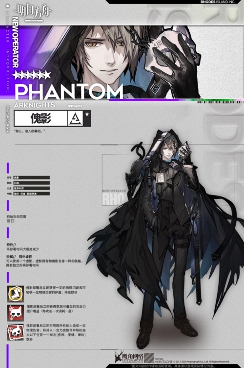 《明日方舟》傀影的技能有哪些？一、二、三技能效果全解析