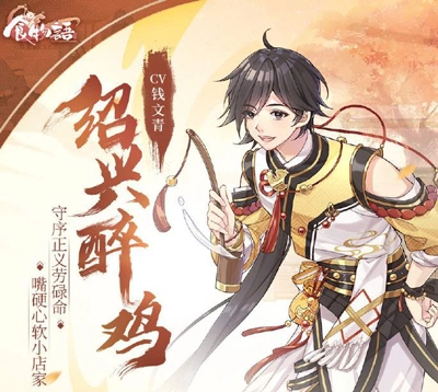 《食物语》绍兴醉鸡阵容搭配攻略，该如何选择阵容