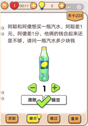 请问《我不是猪头》第223关“一瓶汽水多少钱”这关怎么过呀，求关卡攻略。