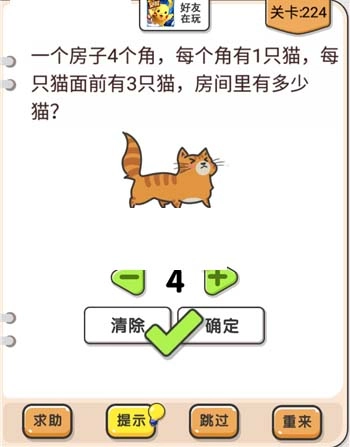 我不是猪头第224关要怎么通关，房间里有多少只猫这一关卡的攻略是怎样的