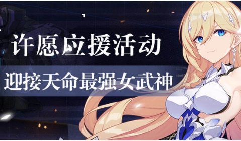 《崩坏3神曲永寂补给活动攻略：补给up时间及内容全知晓》