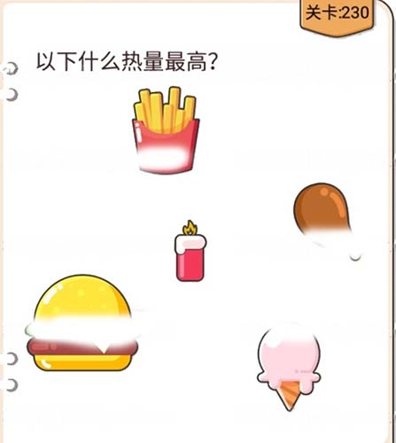 我不是猪头第230关要怎么通关，以下哪种食物热量最高？关卡攻略来啦。