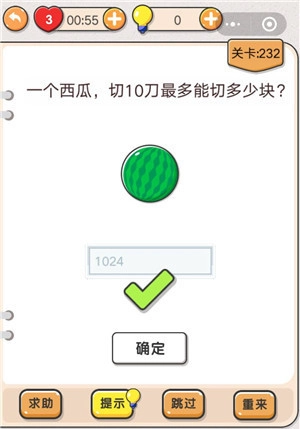 我不是猪头游戏里第232关要怎么过呀，1个西瓜用10刀最多可以切出多少块呢，求这关的攻略。