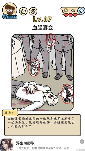 脑洞大大大脑洞侦探社第37关血腥宴会该如何通关？攻略在此