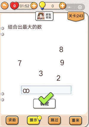 我不是猪头游戏第243关如何通关？结合出最大数的关卡攻略分享