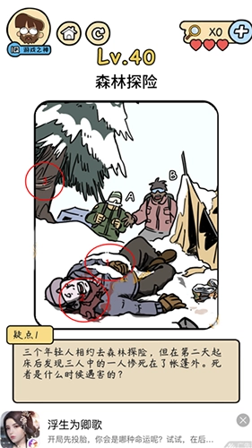 脑洞大大大脑洞侦探社第40关森林探险的过关攻略是怎样的
