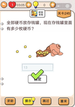 我不是猪头第245关存钱罐里硬币数量的过关攻略，这关该怎么过？