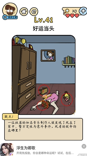 脑洞大大大脑洞侦探社第41关好运当头的过关攻略是什么