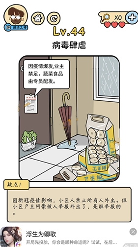 脑洞大大大脑洞侦探社第44关病毒肆虐该怎么通关，求攻略