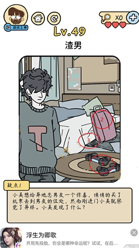 脑洞大大大脑洞侦探社第49关渣男这关要怎么通关攻略