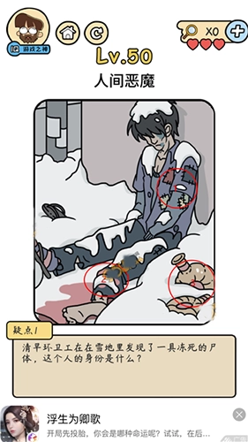 脑洞大大大脑洞侦探社第50关人间恶魔该怎么通关攻略
