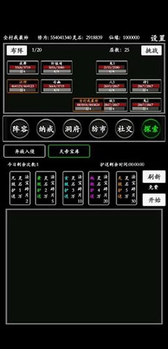 《无尽修真路中灵石的用途及使用方法攻略》