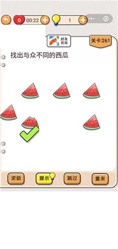 我不是猪头游戏第261关如何通关？找出与众不同西瓜的关卡攻略分享