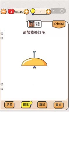 谁能告诉我《我不是猪头》第268关“请帮我关灯吧”这关怎么过呀，求关卡攻略。