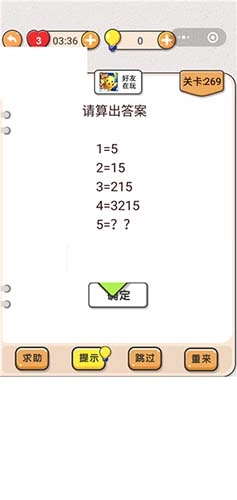 我不是猪头第269关该怎么通关呢？请帮忙算出答案并提供关卡攻略。