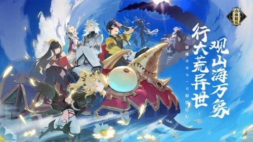 《山海镜花》刷初始镜灵攻略：推荐开局最强角色与抽卡培养指南