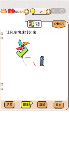 我不是猪头第273关要如何让风车快速转动起来？关卡攻略在此